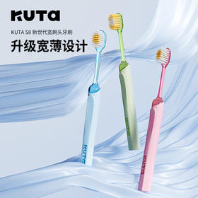 成人手动牙刷｜49.9元4支 s8宽薄刷头48孔高密专业清洁高透 KUTA成人手柄牙刷
