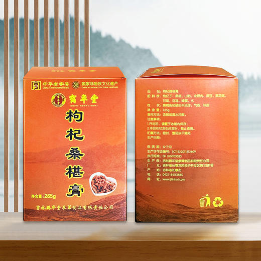 鹤年堂枸杞桑葚膏 支持到店自提溯源 感谢您对老字号的认可！ 商品图4