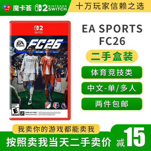 【二手】2代EA FC26(钥匙卡）---Switch2代二手盒装游戏 商品图0