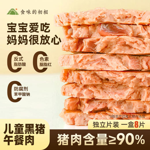【3+】食味的初相 黑猪午餐肉320g/盒 商品图8