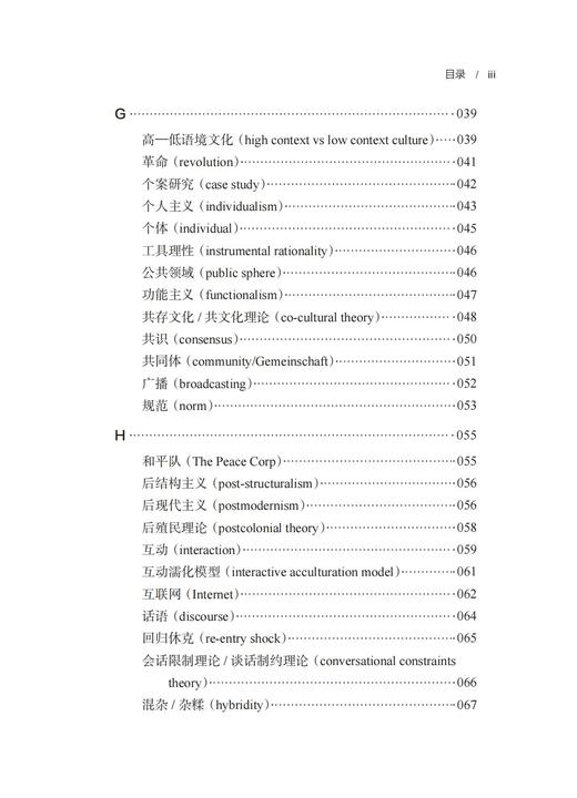 跨文化传播术语手册(跨文化传播研究经典文存) 商品图3