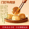 伊味盈（清真）老北京 门钉肉饼 商品缩略图6