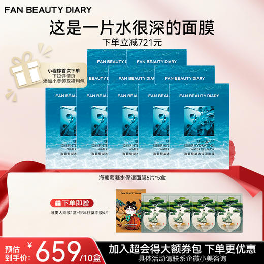 【双十二返场】海葡萄凝水保湿面膜34ml*5片/盒 商品图2