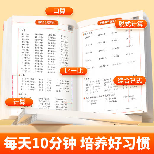 【斗半匠】口算题天天练一二三年级上册应用题天天练数学专项训练 商品图2
