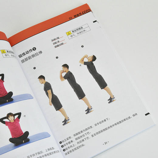 运动改善健康：久坐人群的微健身手册 商品图2