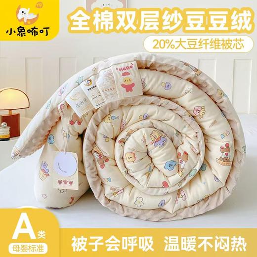 【品牌直发】小象咘叮A类母婴级全棉双层纱婴儿绒210g yb1112016 商品图0