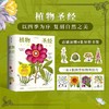 植物圣经 商品缩略图0