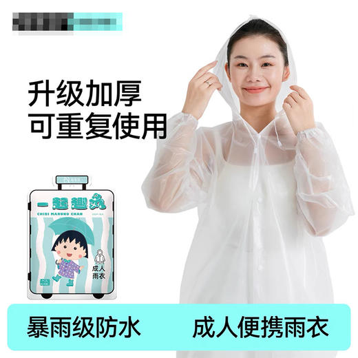 樱桃小丸子成人一次性雨衣纪念日百货门店同款161851279 商品图1