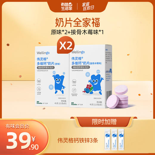 【39.9元最高到手5件】英氏婴幼儿A2高钙奶片伟灵格钙多多组合 商品图1