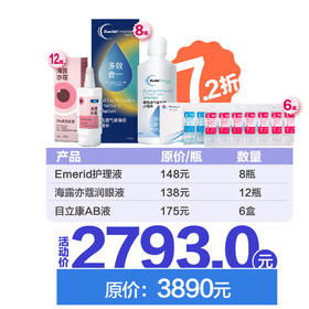 全年套餐5（护理液：爱眸瑞）