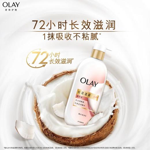 OLAY360g长效滋润精华身体乳椰奶香 商品图1