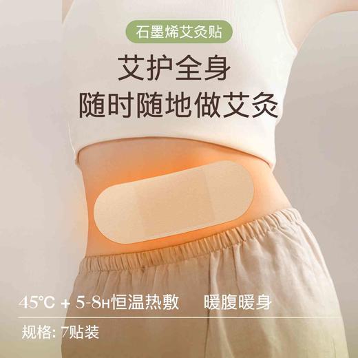 拍3送1【源方易堂石墨烯艾灸贴】 艾草制品 艾护全身 随时随地做艾灸 商品图5