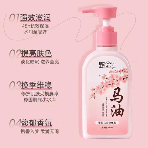 4楼Eubelle欧蓓 日本叮叮樱花马油身体乳300ml 保湿滋润补水 吊牌价：29元 活动价：26元 商品图1