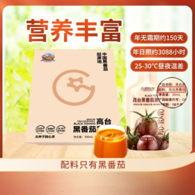 【黑番茄原浆】大漠紫光 浓缩原浆鲜榨番茄汁 花青素饮品  30ml*10袋/盒