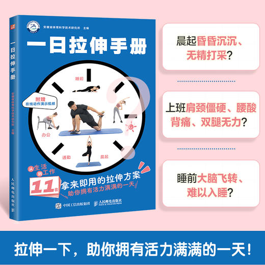 一日拉伸手册 商品图0