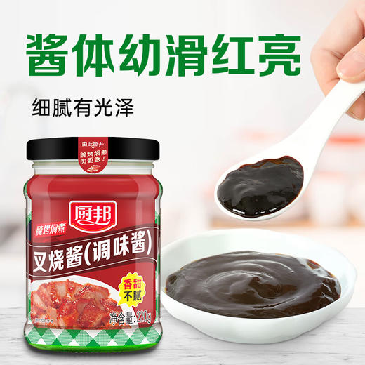 厨邦叉烧酱220g 商品图4