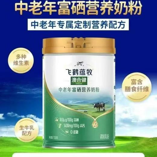 飞鹤蕴牧中老年奶粉700G 商品图1