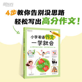 小学英语作文一学就会