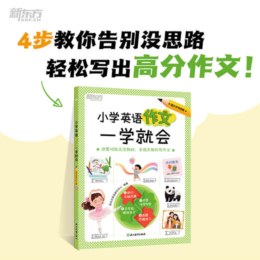 小学英语作文一学就会 商品图0