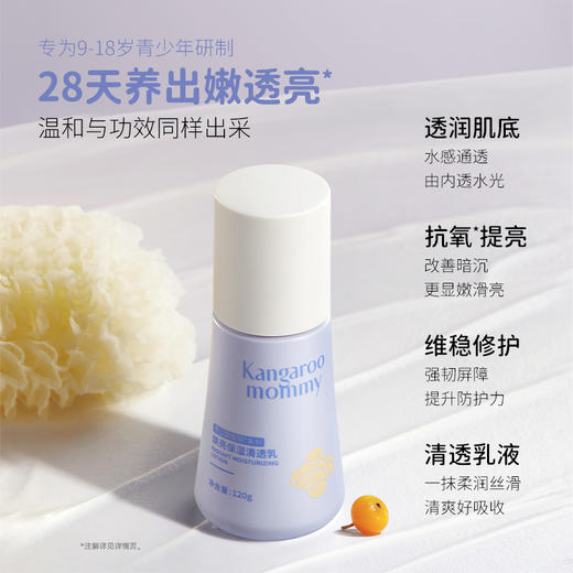 【青少年焕亮清透乳】积雪草修护乳 28天焕亮 清润强锁水 焕亮保湿清透乳120g 商品图4