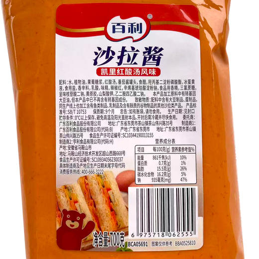 百利凯里红酸汤风味沙拉酱700g 贵州风味沙拉酱商用装汉堡三明治酱料蔬菜水果专用手抓饼 商品图4