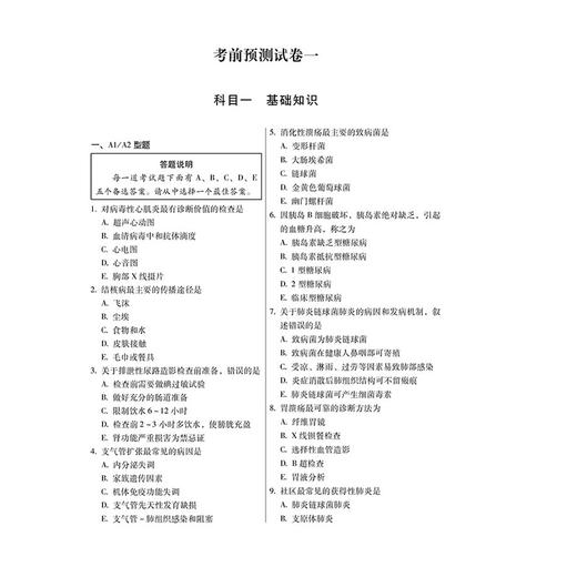 2026内科护理学（中级）资格考试考前预测试卷全解析 全国初中级卫生专业技术资格考试辅导丛书 杨富国 等编 辽宁科学技术出版社 商品图3