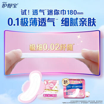 护舒宝【59任选5】透气云感棉迷你巾量少日用180mm12片姨妈巾试用 /个人护理 /女性护理 /卫生巾 商品图1