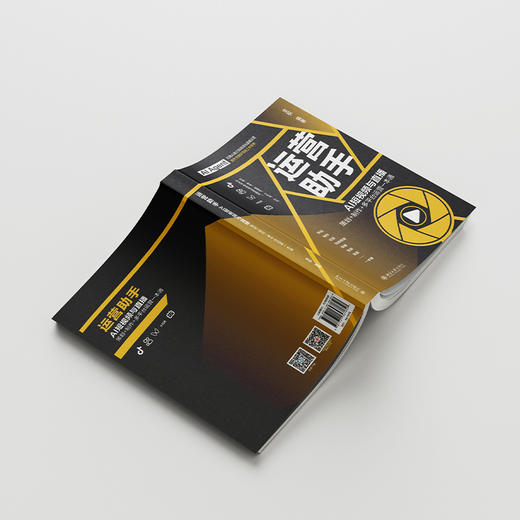 运营助手：AI短视频与直播  策划+制作+多平台运营一本通 全权 编著 北京大学出版社 商品图3