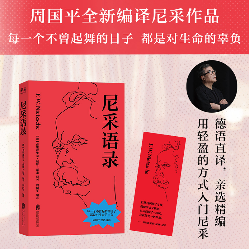 尼采语录（每一个不曾起舞的日子，都是对生命的辜负！反矫情大师尼采，治愈你的精神内耗！哲学家周国平德语原文直译！)
