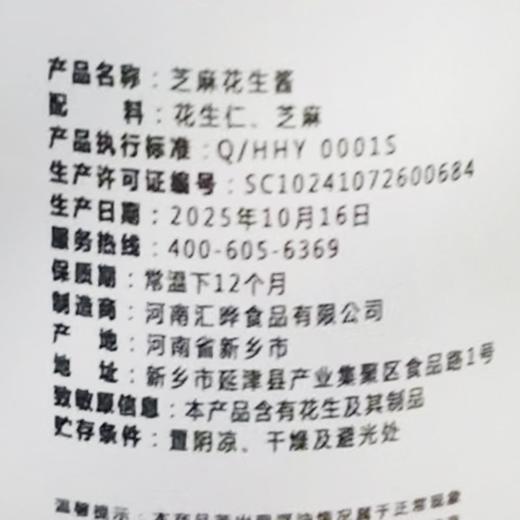 五合汇晔芝70g芝麻花生酱 商品图1