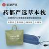 【药都严选】草本组方药枕---珍悦享眠枕 商品缩略图1