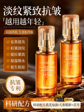 【淡纹紧致抗皱】黄芪面部精华液油淡纹紧致抗皱抗氧化衰老去黄提亮修护肤