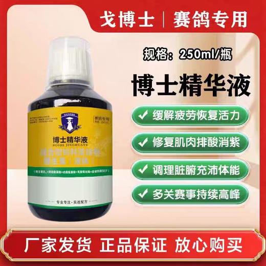 【博士精华液】250ml，高强补体 持续高峰（戈博士） 商品图0