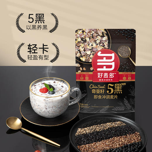 好麦多 奇亚籽5黑即食冲调麦片 350g*2 商品图0