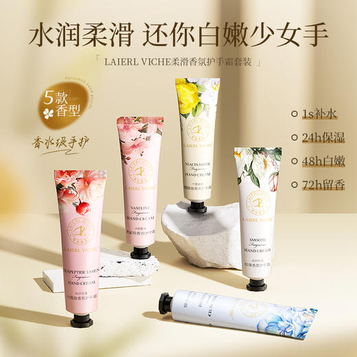 LAIERL VICHE柔滑香氛护手霜5支礼盒装 商品图2