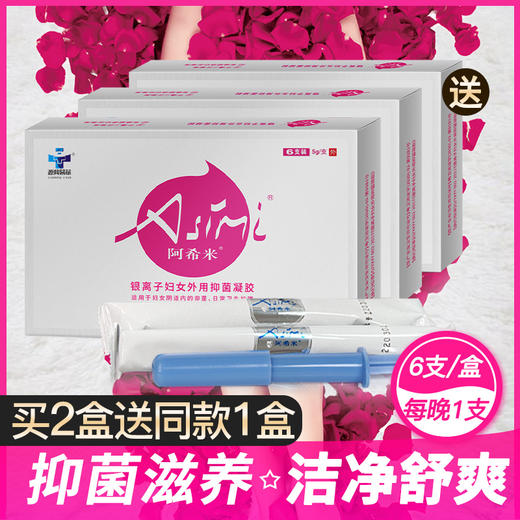 阿希米银离子妇女外用抗菌凝胶 清洗滋养净味 商品图0