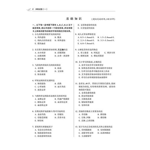 考试达人 2026全国护师资格考试 冲刺跑 罗先武 主编 护理学师初级护师人卫教材备考 2026护师轻松过人卫版 人民卫生出版社 商品图4