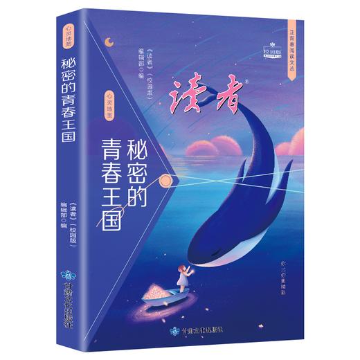 读者校园版 正青春文丛套装 全五册 商品图3