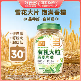 好麦多 国燕一号有机大粒燕麦片 888g