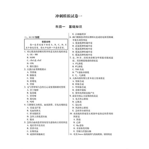 2026内科护理学（中级）资格考试冲刺模拟试卷全解析 全国初中级卫生专业技术资格考试辅导丛书 覃健凤 朱文娟 辽宁科学技术出版社 商品图3