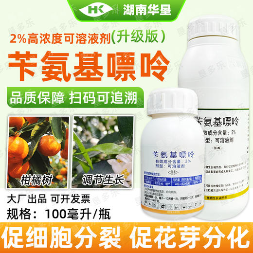 大鹏苄氨基嘌呤柑橘果树花芽分化保花保果细胞分裂植物生长调节剂 商品图0