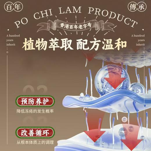 疯抢中！！【百年老字号·香港宝芝林出品】冻疮舒痒保健膏 精选12味草本精粹 天然成分持久滋润 秋冬必备 50g/2瓶装 商品图6