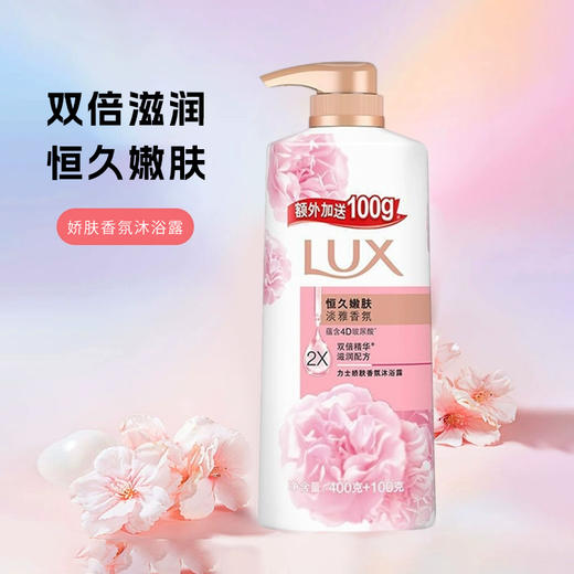 【线下门店专享】LUX力士 奢宠香氛幽莲魅肤香|娇肤香氛恒久嫩肤 沐浴露500g（400g+100g） 商品图2