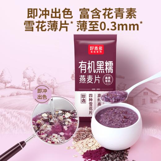 好麦多 有机燕麦富营养缤纷盒 150g*3 商品图6