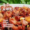 【预售约12月22日发】生态麻辣兔丁/兔头（成都仓库-顺丰快递）|250g/袋，来自四川荣县，生产者：范华侨【合作生产，公平贸易】 商品缩略图0