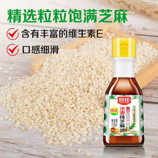 厨邦浓香纯芝麻油150ml 商品图4