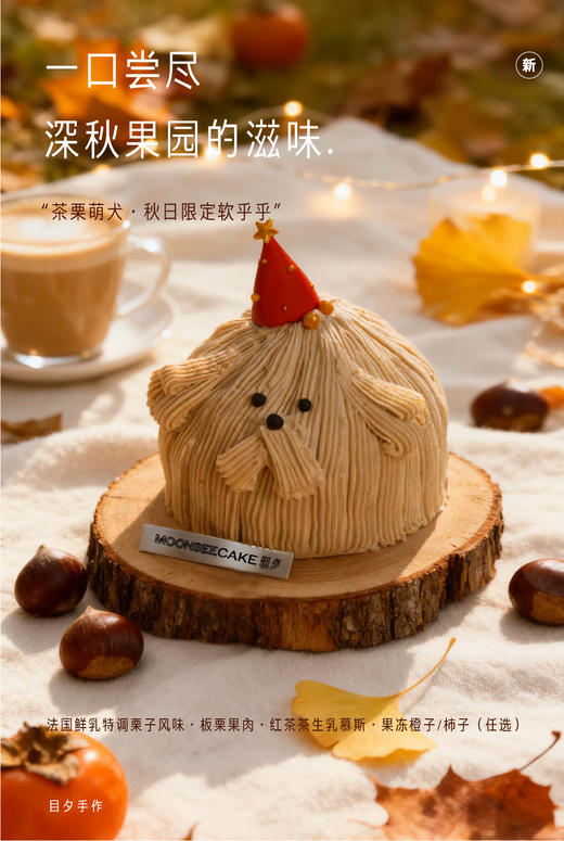 茶栗萌犬 商品图0