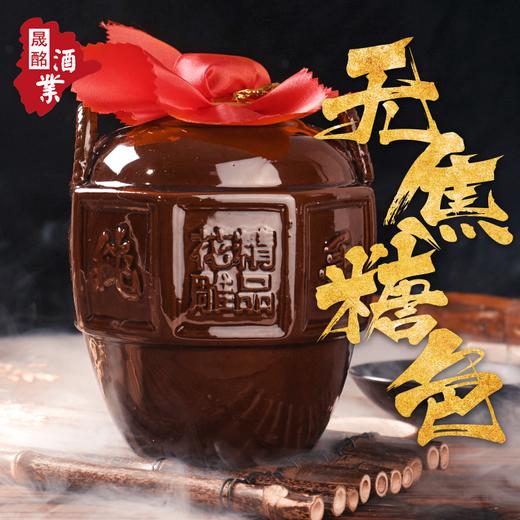 【年货节活动：2箱 送1坛子1.5斤10年黄酒；3箱 送2坛子1.5斤10年黄酒】绍兴特产 无焦糖色 晟酩尊十八年 半干型黄酒14度 整箱 商品图1