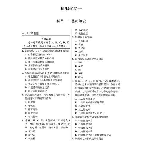 2026内科护理学（中级）资格考试历年考题精编试卷全解析 全国初中级卫生专业技术资格考试辅导丛书 朱文娟 等 辽宁科学技术出版社 商品图3