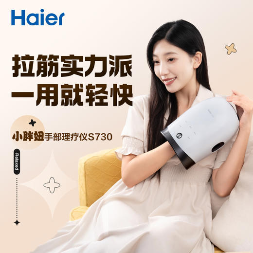 Haier/海尔理疗仪手指手掌手腕揉捏热敷送父母礼物 商品图0